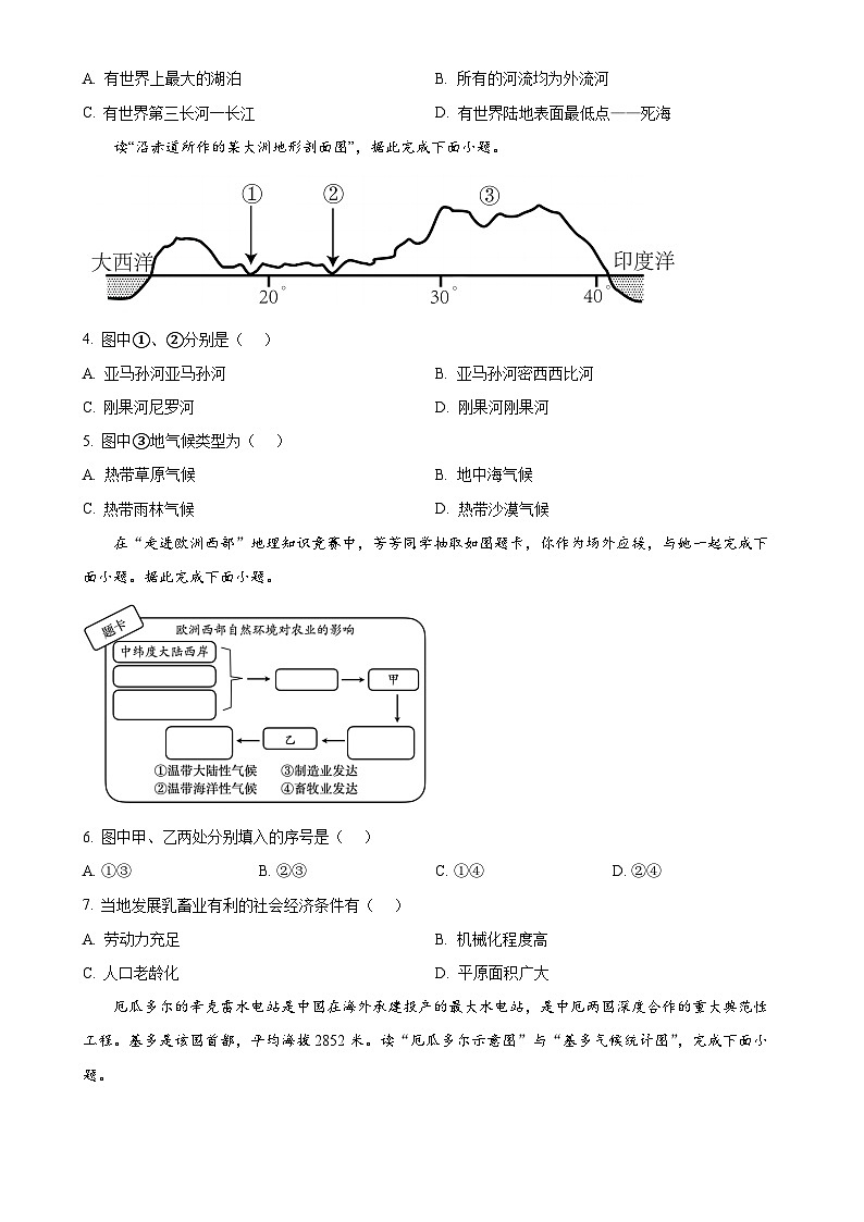 甘肃省定西市渭源县下学期七年级期末检测地理、生物试卷-初中地理（原卷版）-A4第2页