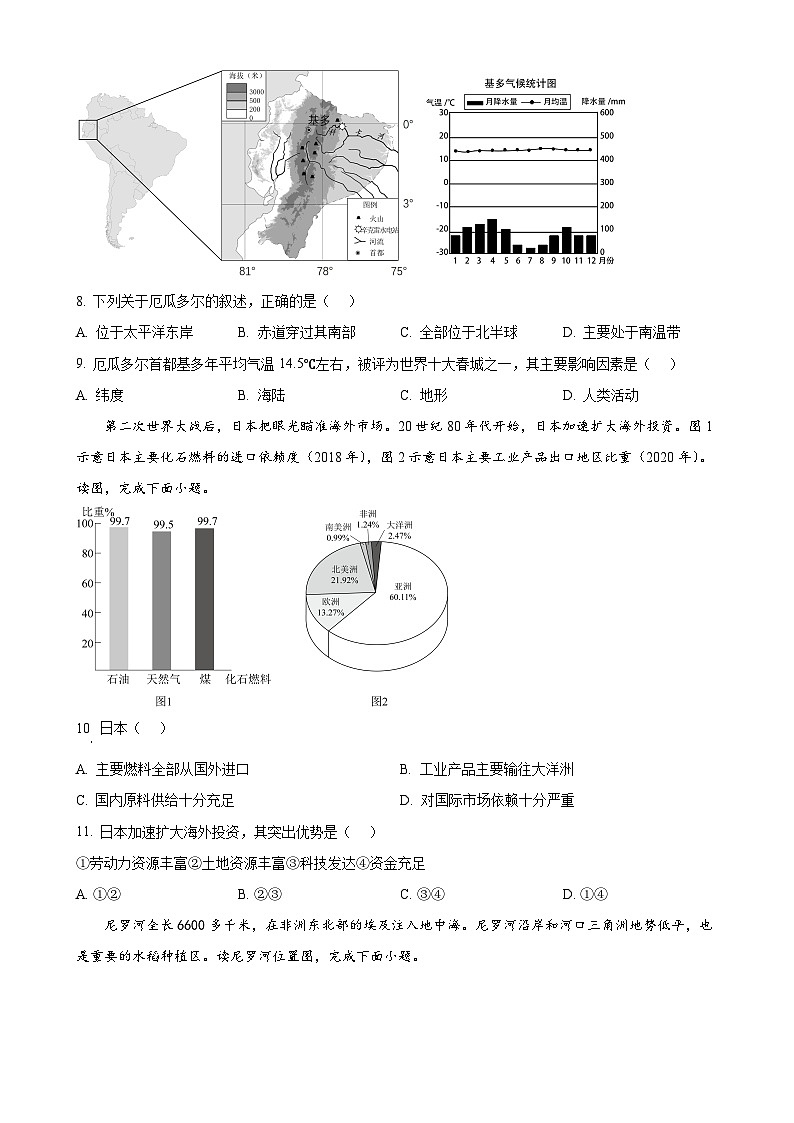 甘肃省定西市渭源县下学期七年级期末检测地理、生物试卷-初中地理（原卷版）-A4第3页