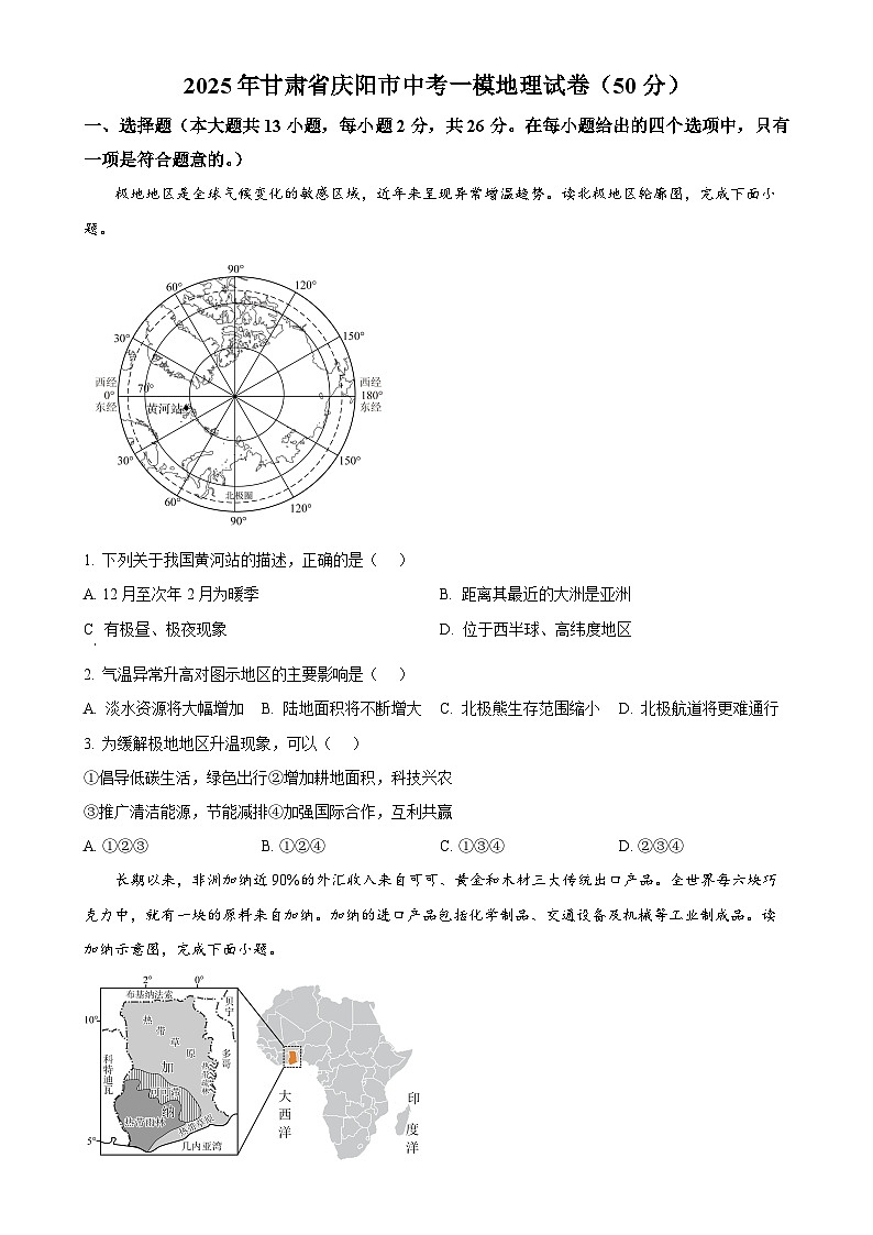2025年甘肃省庆阳市中考一模地理试卷-A4第1页