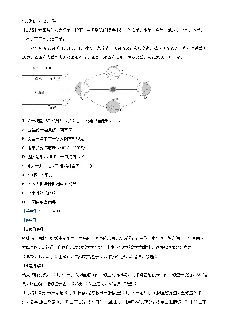 甘肃省陇南市武都区七年级上学期期末生物试题-初中地理（解析版）-A4第2页