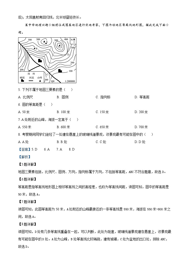 甘肃省陇南市武都区七年级上学期期末生物试题-初中地理（解析版）-A4第3页