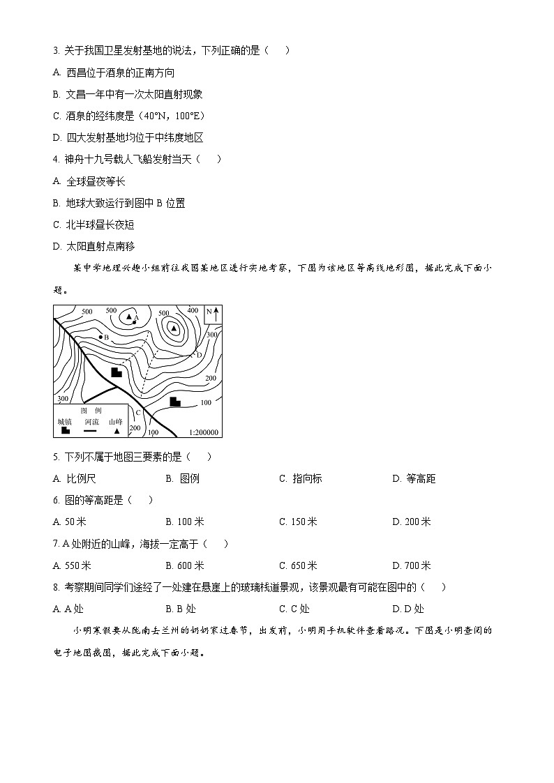 甘肃省陇南市武都区七年级上学期期末生物试题-初中地理（原卷版）-A4第2页