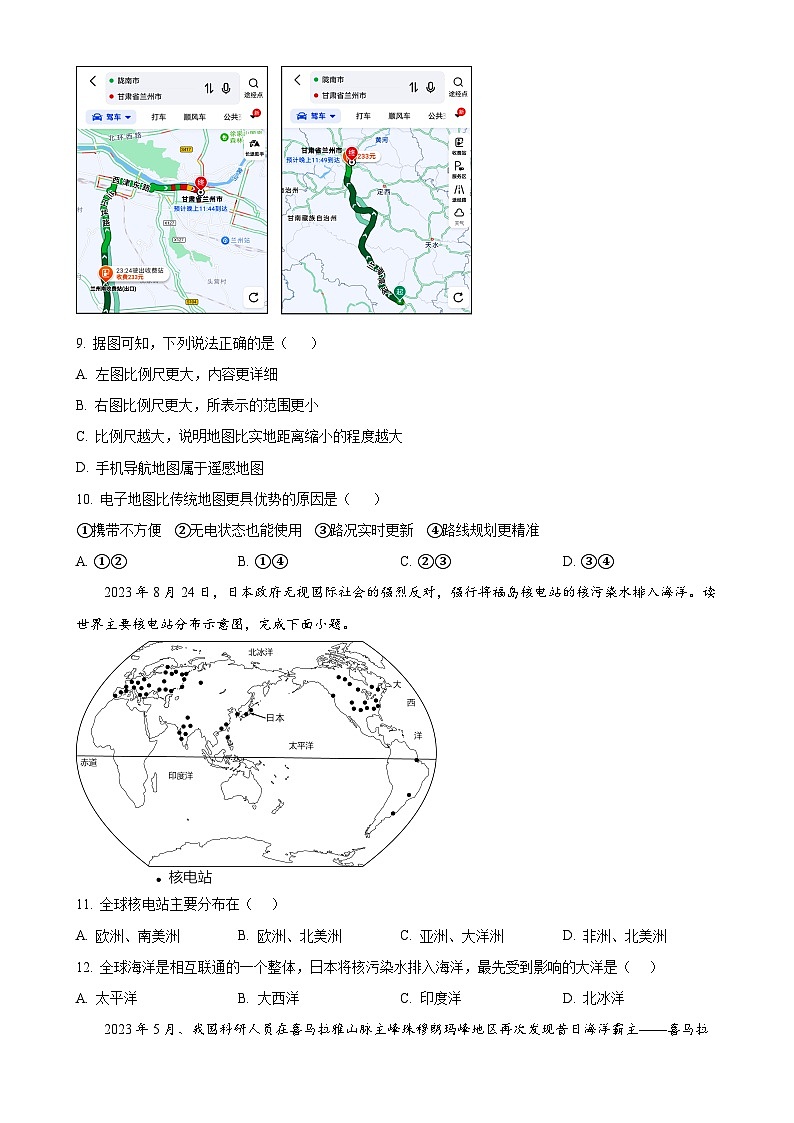 甘肃省陇南市武都区七年级上学期期末生物试题-初中地理（原卷版）-A4第3页