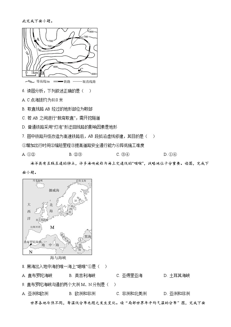甘肃省武威市凉州区金山镇九年制学校七年级上学期期末地理试卷（原卷版）-A4第2页
