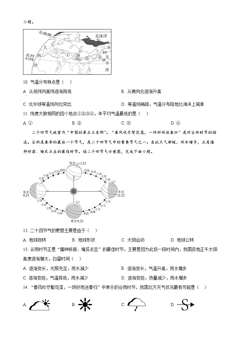 甘肃省武威市凉州区金山镇九年制学校七年级上学期期末地理试卷（原卷版）-A4第3页