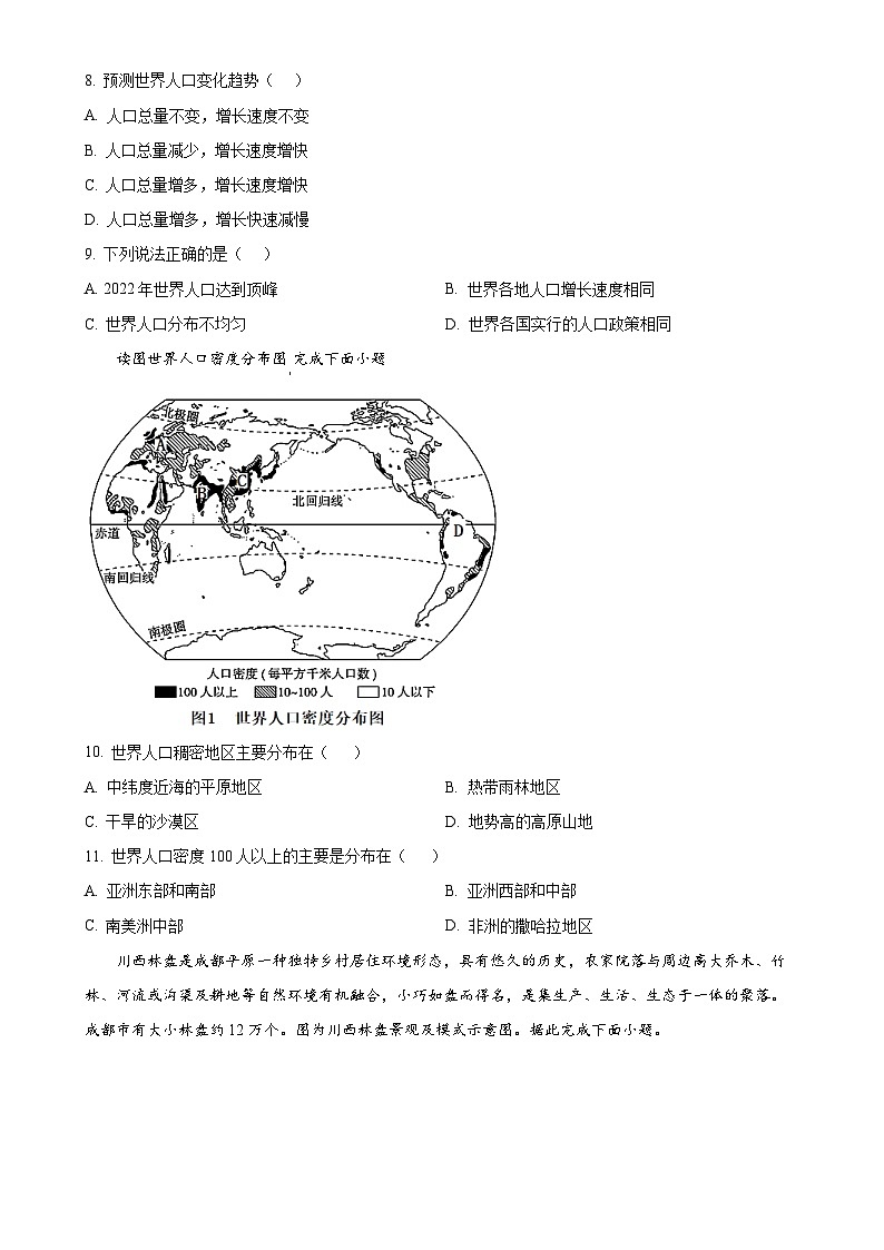 甘肃省酒泉第七中学七年级上学期期末地理试卷（原卷版）-A4第3页