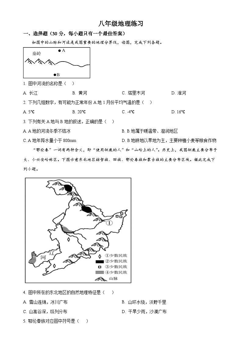 甘肃省张掖市第一中学2024-2025学年八年级下学期4月月考地理试题-A4第1页