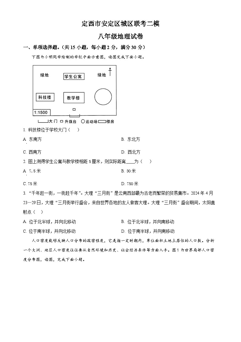 2025年甘肃省定西市安定区城区三校联考中考二模地理试题-A4第1页