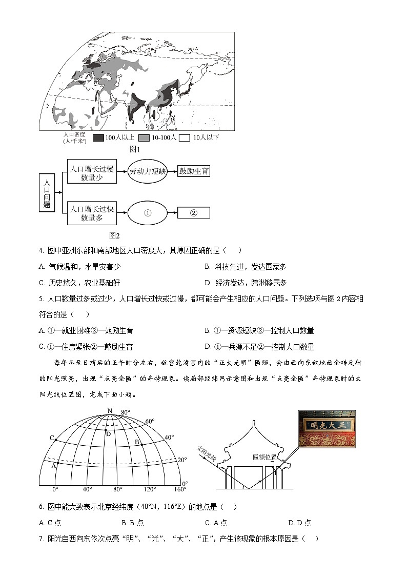 2025年甘肃省定西市安定区城区三校联考中考二模地理试题-A4第2页