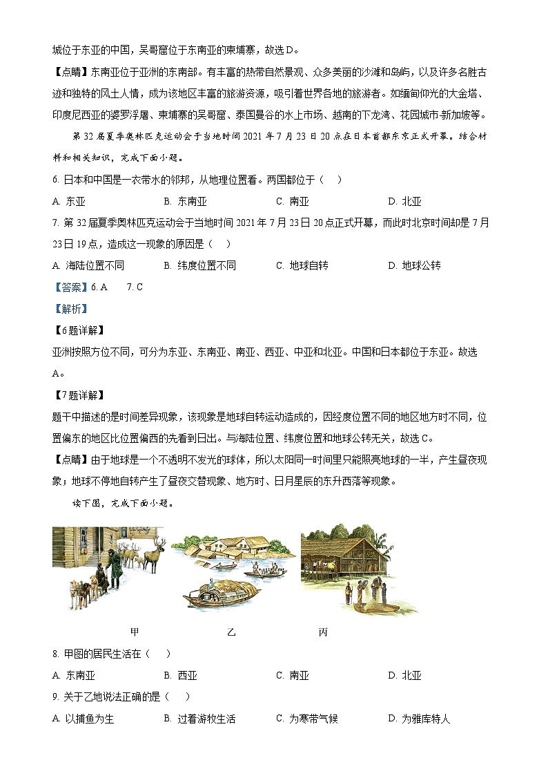甘肃省陇南市武都区城关中学七年级下学期期中地理试题（解析版）-A4第3页