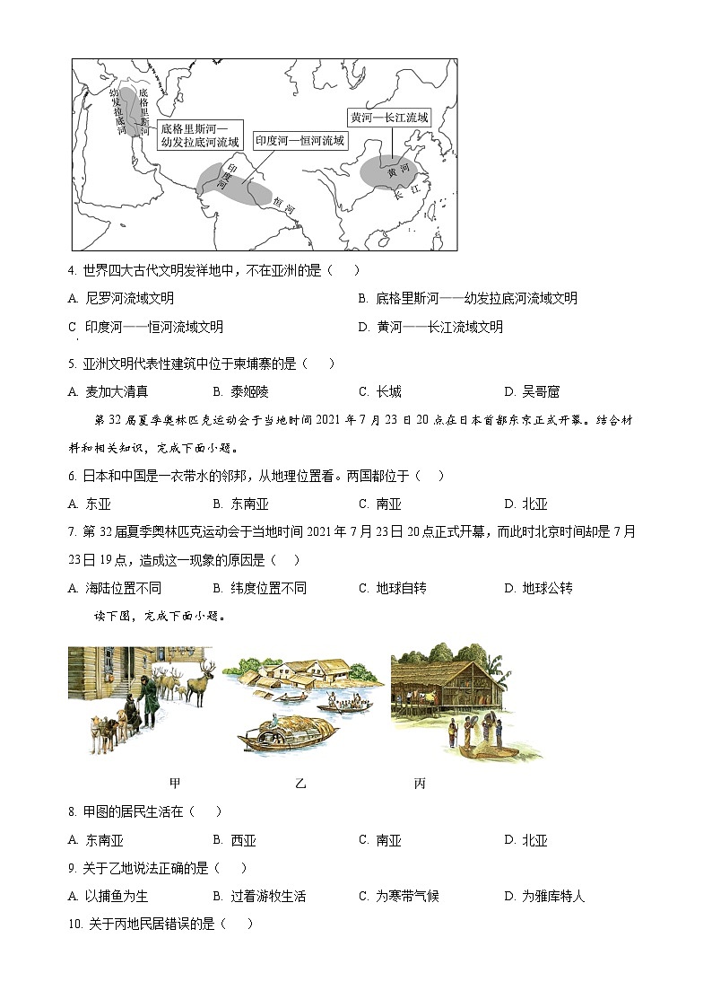 甘肃省陇南市武都区城关中学七年级下学期期中地理试题（原卷版）-A4第2页