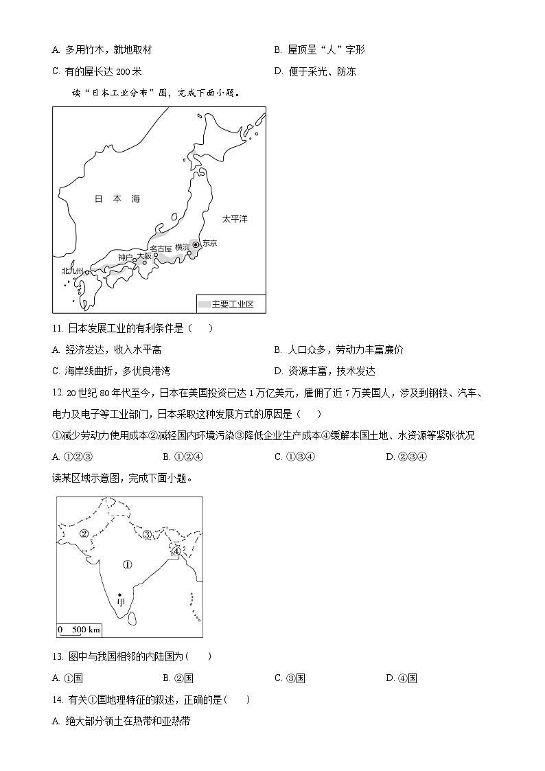 甘肃省陇南市武都区城关中学七年级下学期期中地理试题（原卷版）-A4第3页