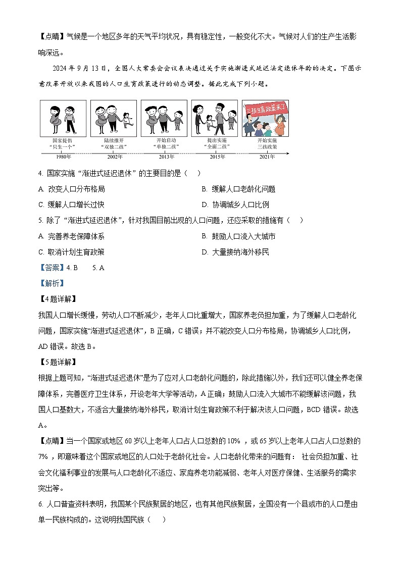 甘肃省张掖市第一中学八年级上学期期末地理试题（解析版）-A4第2页