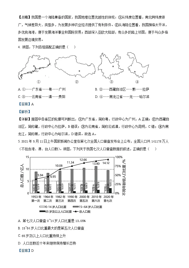 甘肃省酒泉第七中学八年级上学期期末地理试卷（解析版）-A4第2页