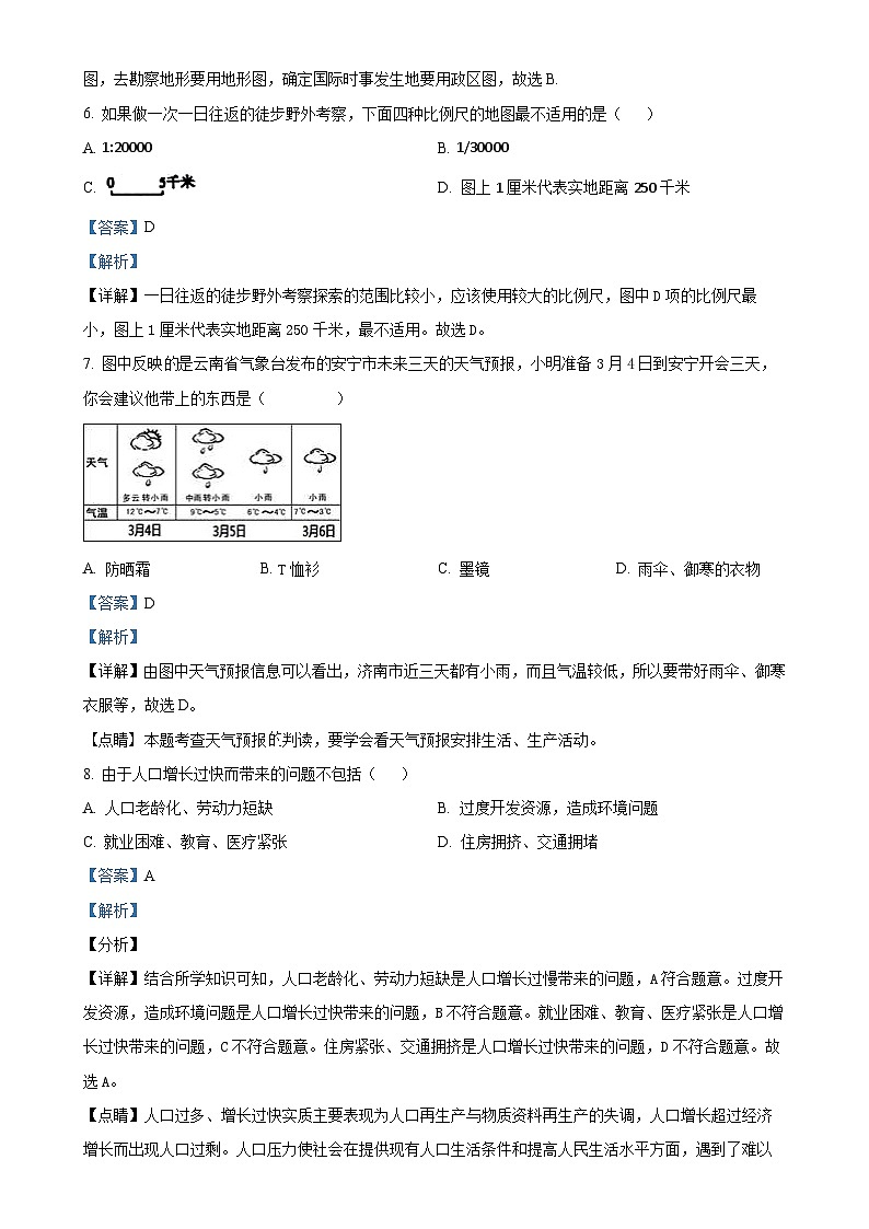 甘肃省嘉峪关市实验中学七年级上学期期末地理试题（解析版）-A4第3页