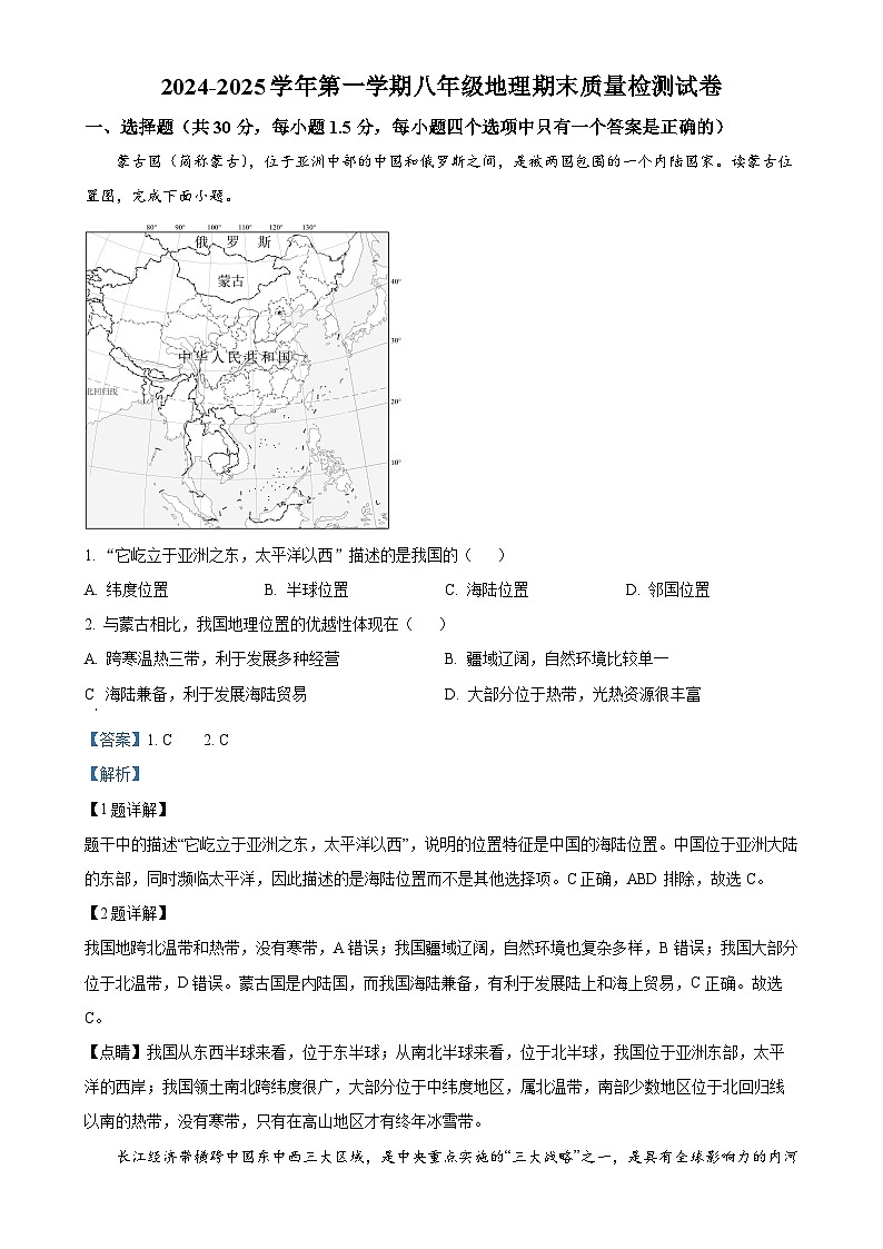 甘肃省武威三中教育集团八年级上学期期末地理试卷（解析版）-A4第1页