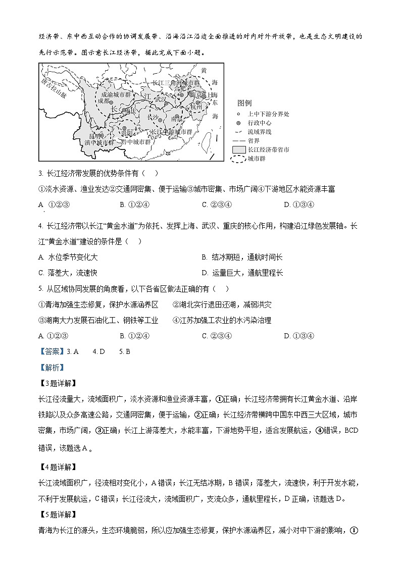 甘肃省武威三中教育集团八年级上学期期末地理试卷（解析版）-A4第2页