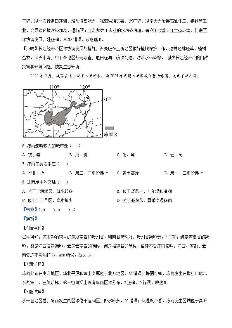 甘肃省武威三中教育集团八年级上学期期末地理试卷（解析版）-A4第3页