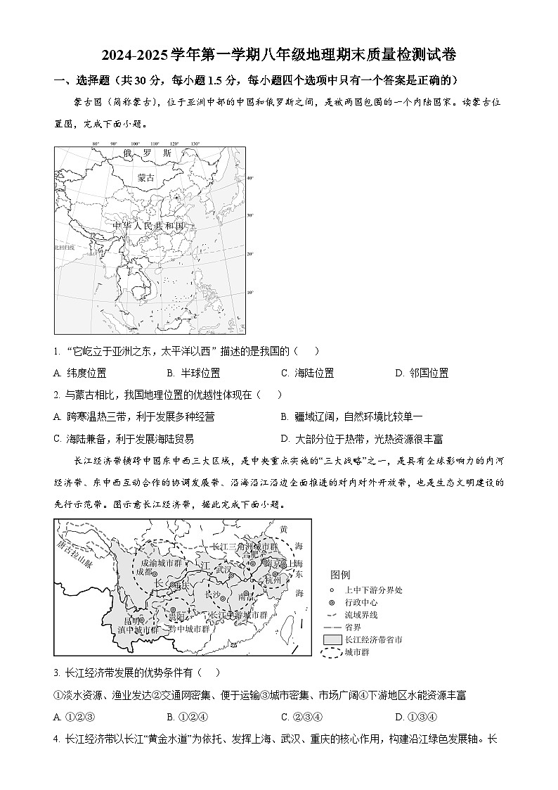 甘肃省武威三中教育集团八年级上学期期末地理试卷（原卷版）-A4第1页
