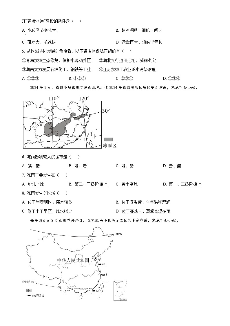 甘肃省武威三中教育集团八年级上学期期末地理试卷（原卷版）-A4第2页