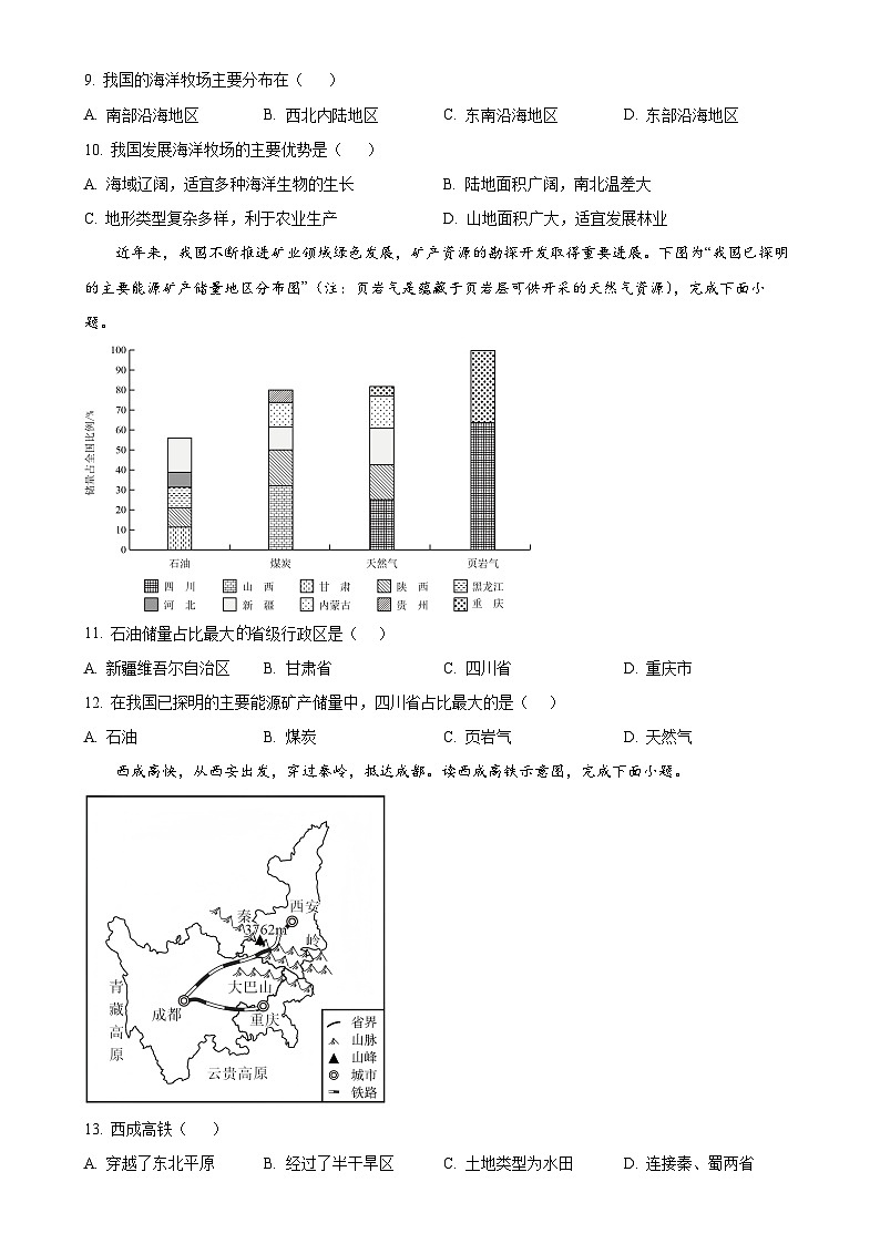 甘肃省武威三中教育集团八年级上学期期末地理试卷（原卷版）-A4第3页