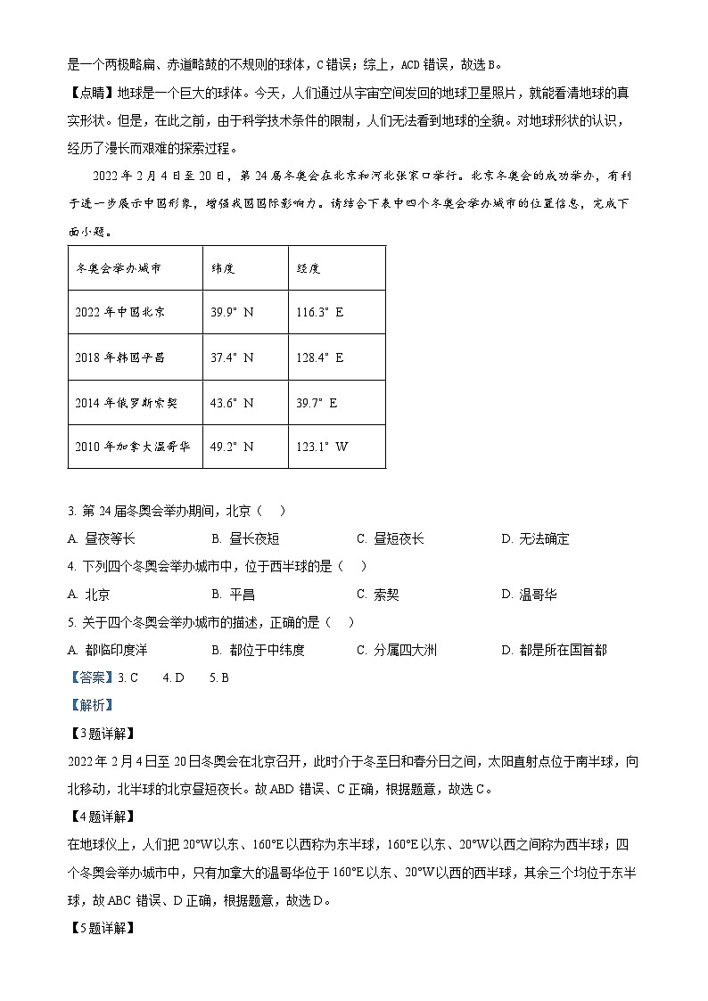 甘肃省庆阳市西峰区2022-2023学年七年级上学期期末地理试题（解析版）-A4第2页