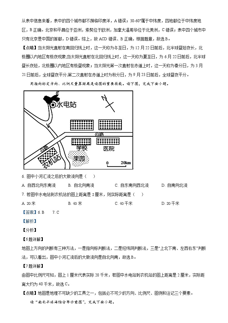 甘肃省庆阳市西峰区2022-2023学年七年级上学期期末地理试题（解析版）-A4第3页