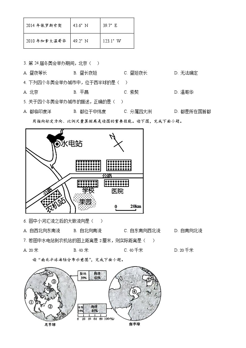 甘肃省庆阳市西峰区2022-2023学年七年级上学期期末地理试题（原卷版）-A4第2页