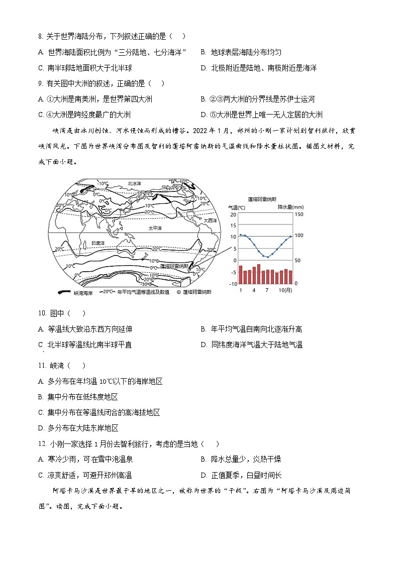 甘肃省庆阳市西峰区2022-2023学年七年级上学期期末地理试题（原卷版）-A4第3页