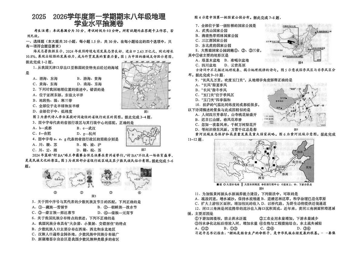 甘肃省陇南市2025-2026学年八年级上学期期末地理试题第1页
