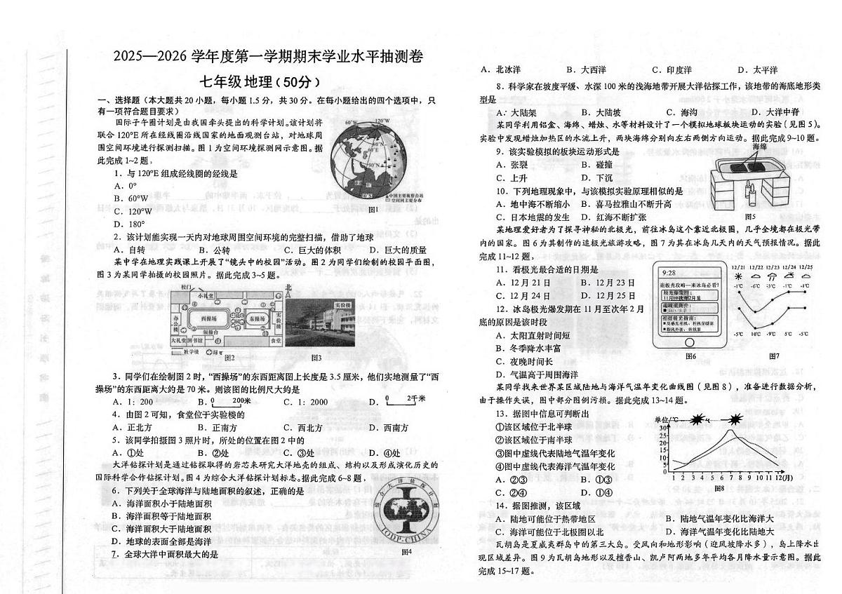 甘肃省陇南市2025-2026学年七年级上学期期末地理试题第1页