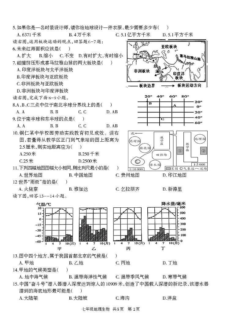 贵州省铜仁市印江县2024-2025学年七年级上学期期末测试地理生物试题第2页