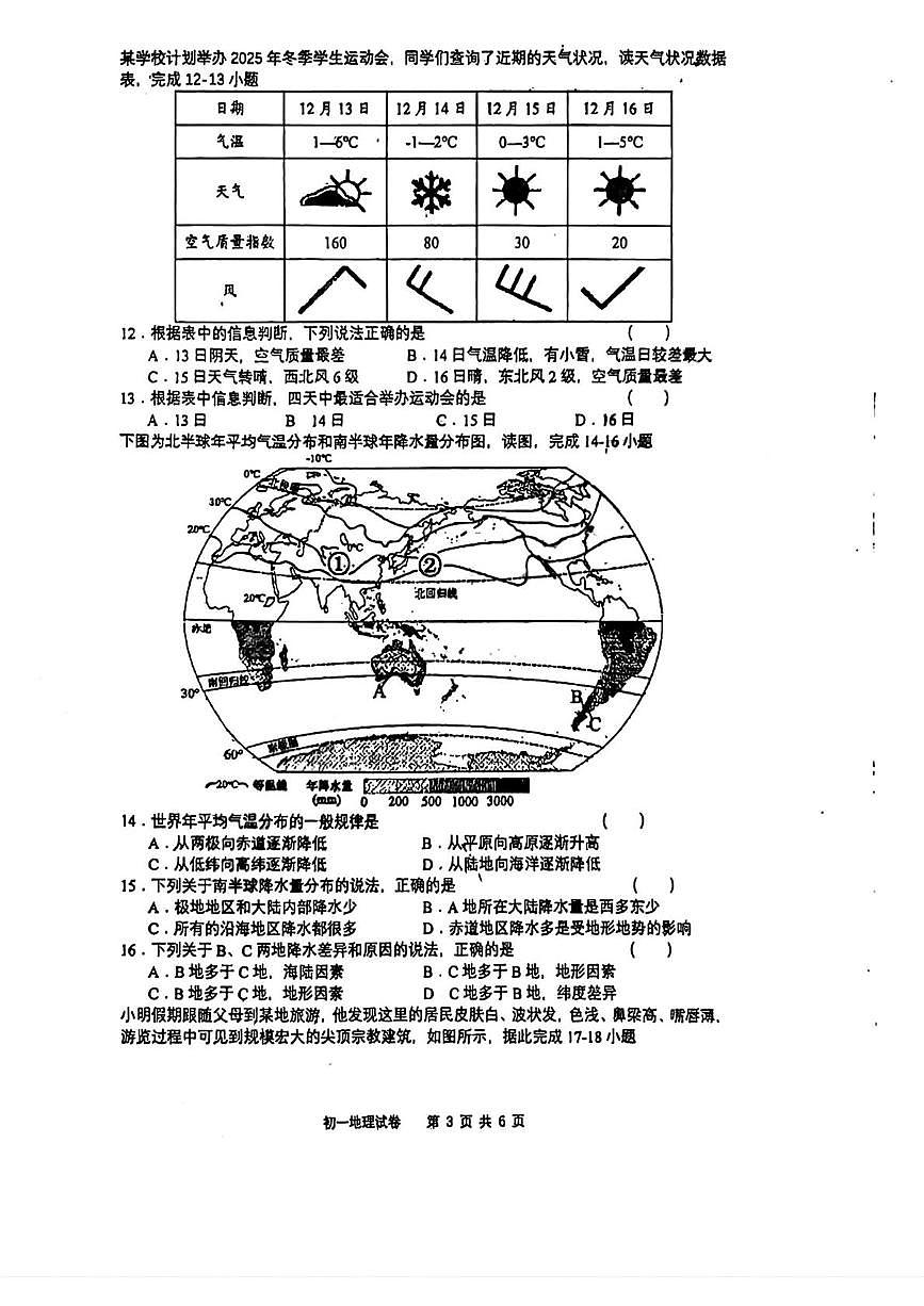 吉林省吉林市第九中学2025-2026学年七年级上学期期末考试地理试卷第3页