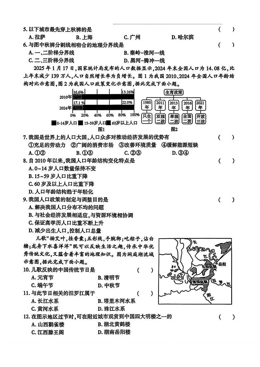 黑龙江省哈尔滨市香坊区2025-2026学年八年级上学期期末地理试题第2页