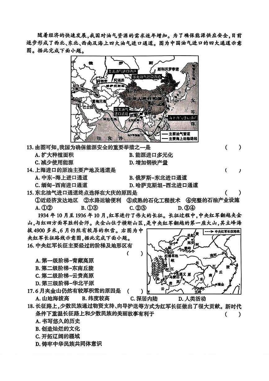黑龙江省哈尔滨市香坊区2025-2026学年八年级上学期期末地理试题第3页