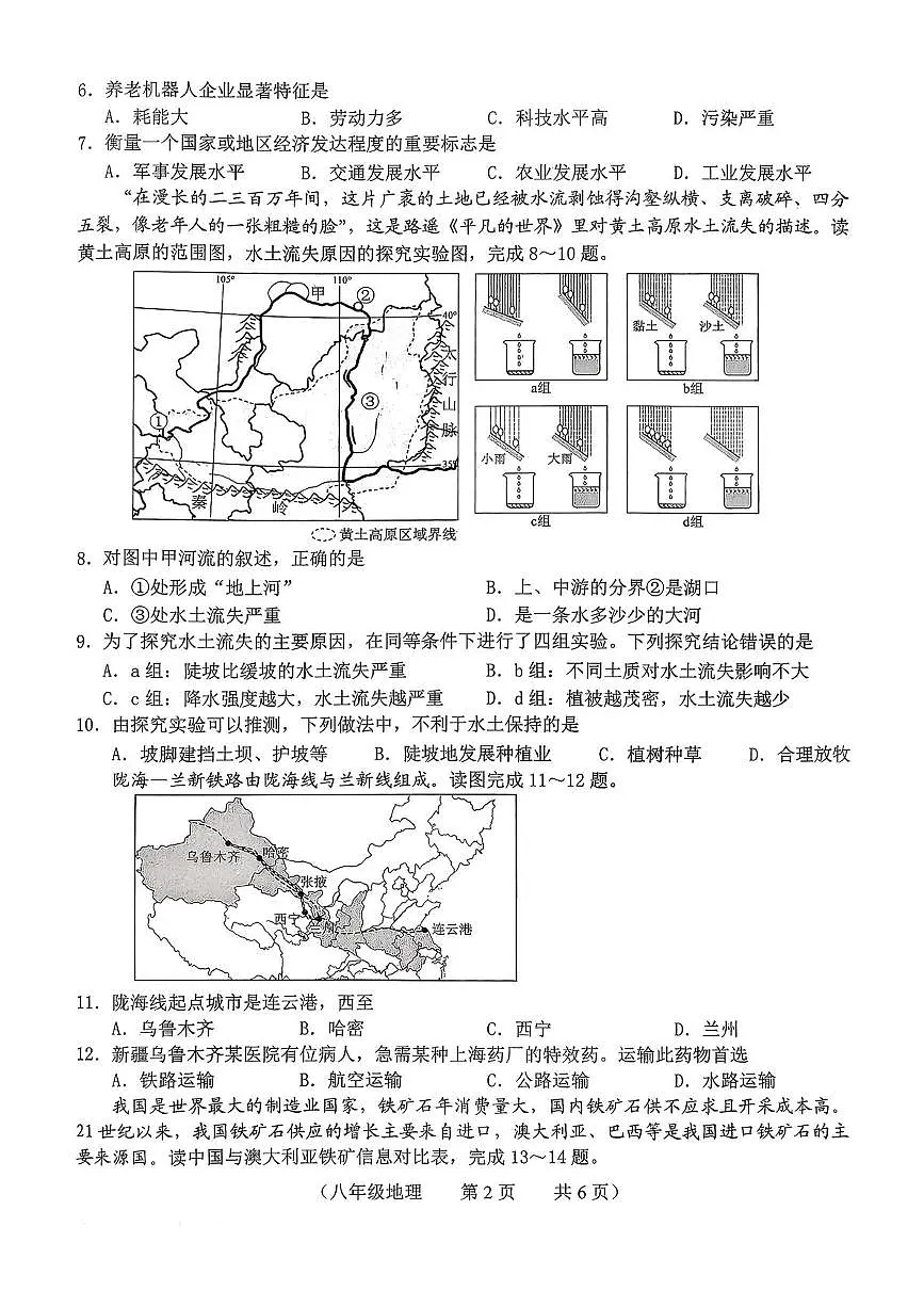 吉林省长春市朝阳区2025-2026学年八年级上学期期末地理试题第2页