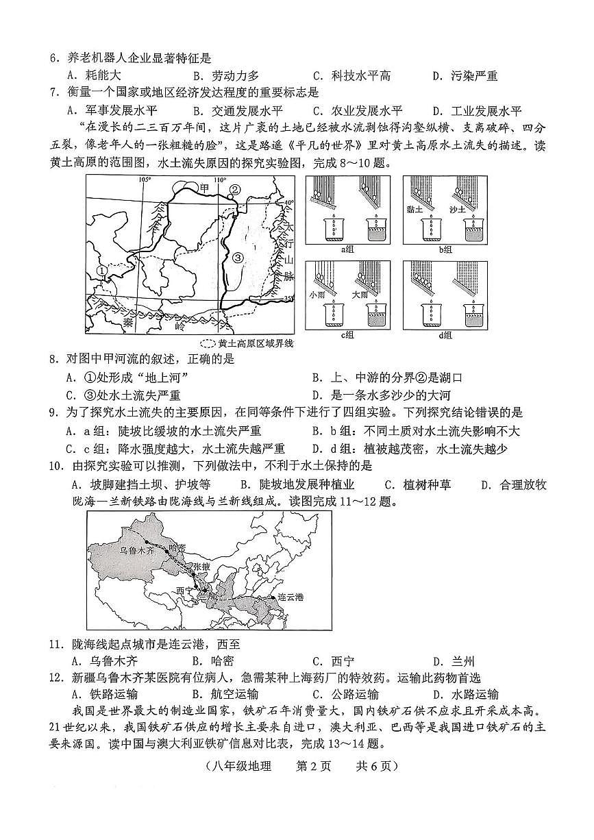 吉林省长春市朝阳区2025-2026学年八年级上学期期末地理试题第2页