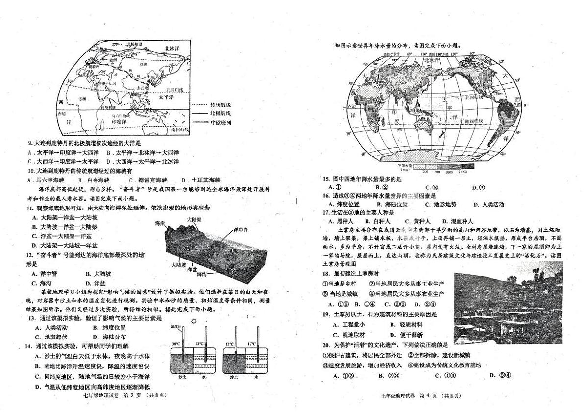 吉林省吉林市丰满区2025-2026学年七年级上学期期末地理试题第2页