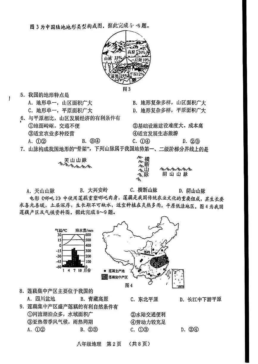 吉林省长春市南关区2025-2026学年八年级上学期期末地理试题第2页