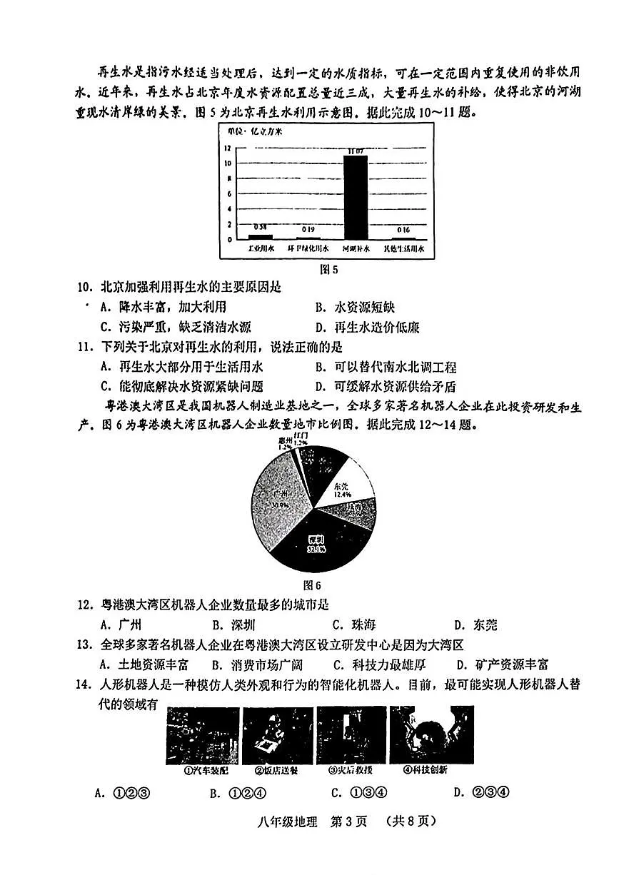 吉林省长春市南关区2025-2026学年八年级上学期期末地理试题第3页