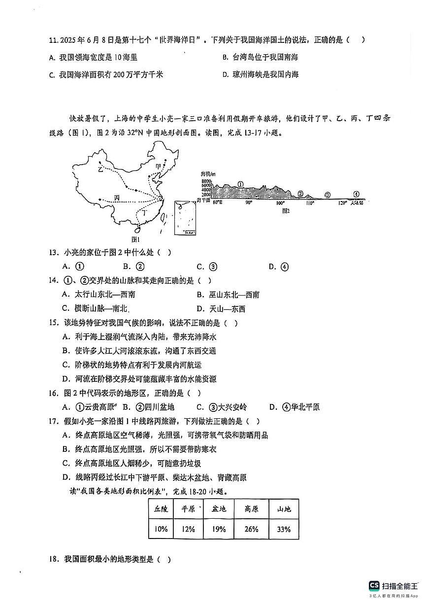 河南省开封市杞县部分学校2025-2026学年八年级上学期第一次月考地理试卷第3页