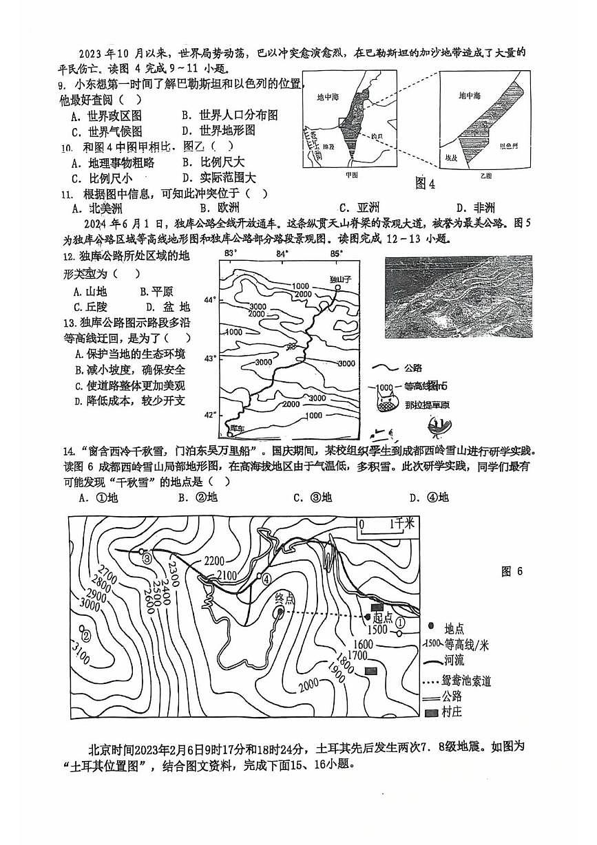 福建省龙岩市长汀县第四中学2025-2026学年七年级上学期第二次月考地理试题第2页