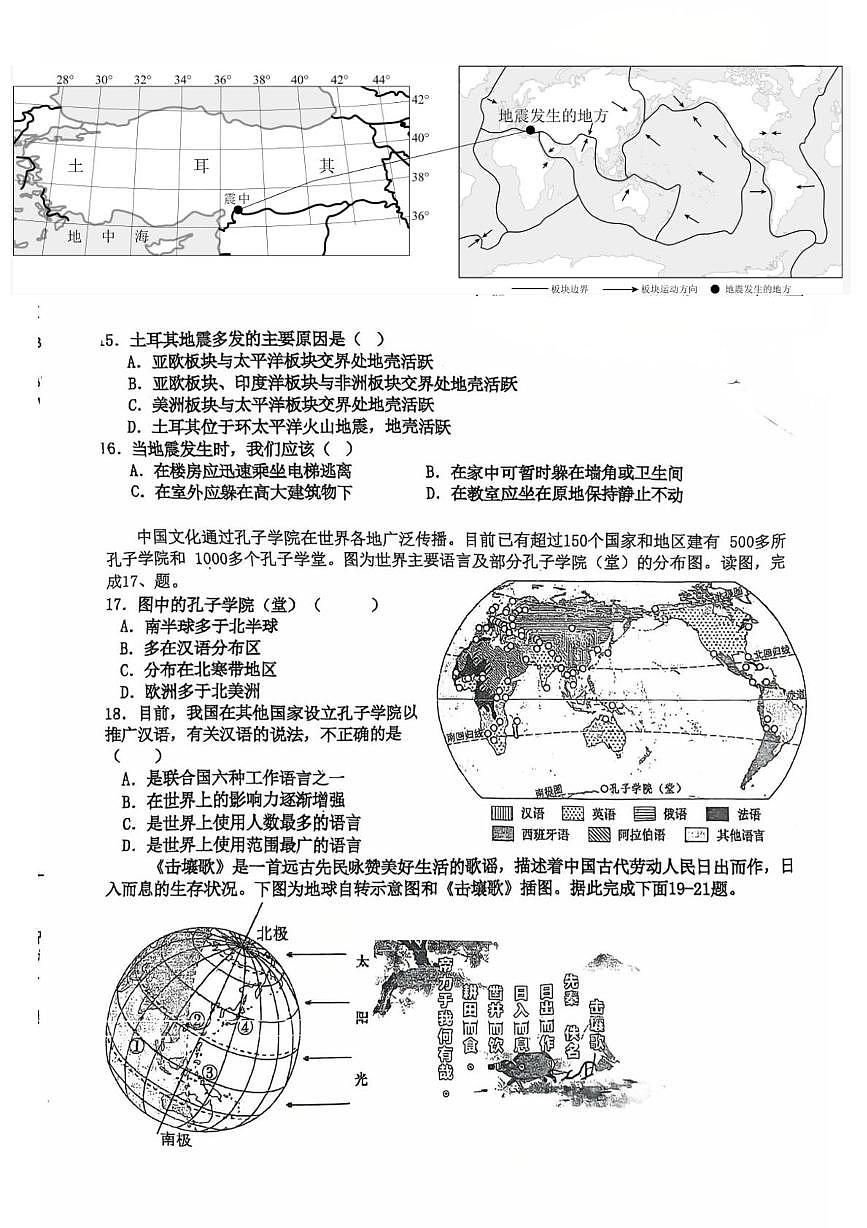 福建省龙岩市长汀县第四中学2025-2026学年七年级上学期第二次月考地理试题第3页