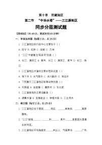初中地理人教版（2024）八年级下册（2024）第十章 青藏地区第二节 “中华水塔”——三江源地区精品课时练习