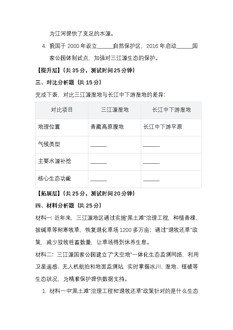 第十章 第二节“中华水塔”——三江源地区——同步分层测试题（附答案及解析）第2页