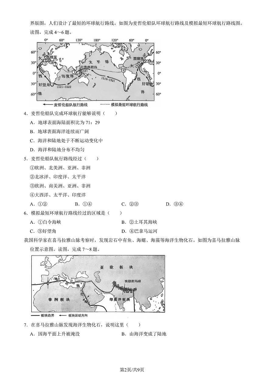2025北京大兴初二（上）期末地理试卷（教师版）第2页