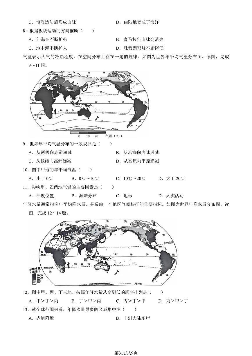 2025北京大兴初二（上）期末地理试卷（教师版）第3页