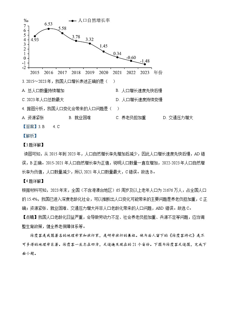 甘肃省兰州市城关区兰州天庆实验中学八年级上学期期末地理试题（解析版）-A4第2页