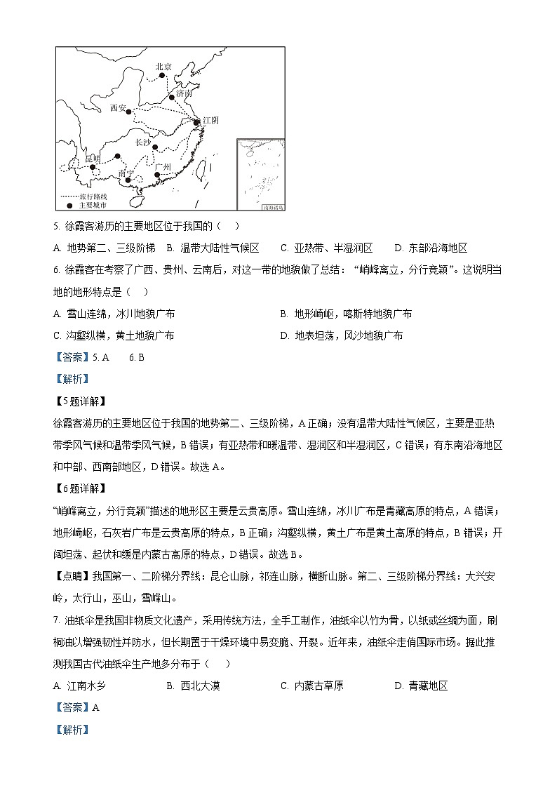甘肃省兰州市城关区兰州天庆实验中学八年级上学期期末地理试题（解析版）-A4第3页