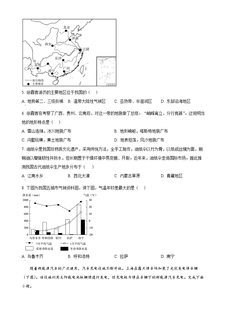甘肃省兰州市城关区兰州天庆实验中学八年级上学期期末地理试题（原卷版）-A4第2页
